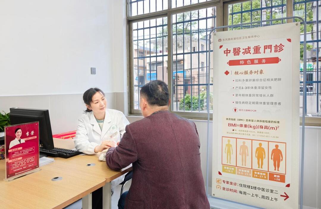 开福区首批：东风路街道社区卫生服务中心创新开设中医减重门诊 多维服务体系领跑体重管理