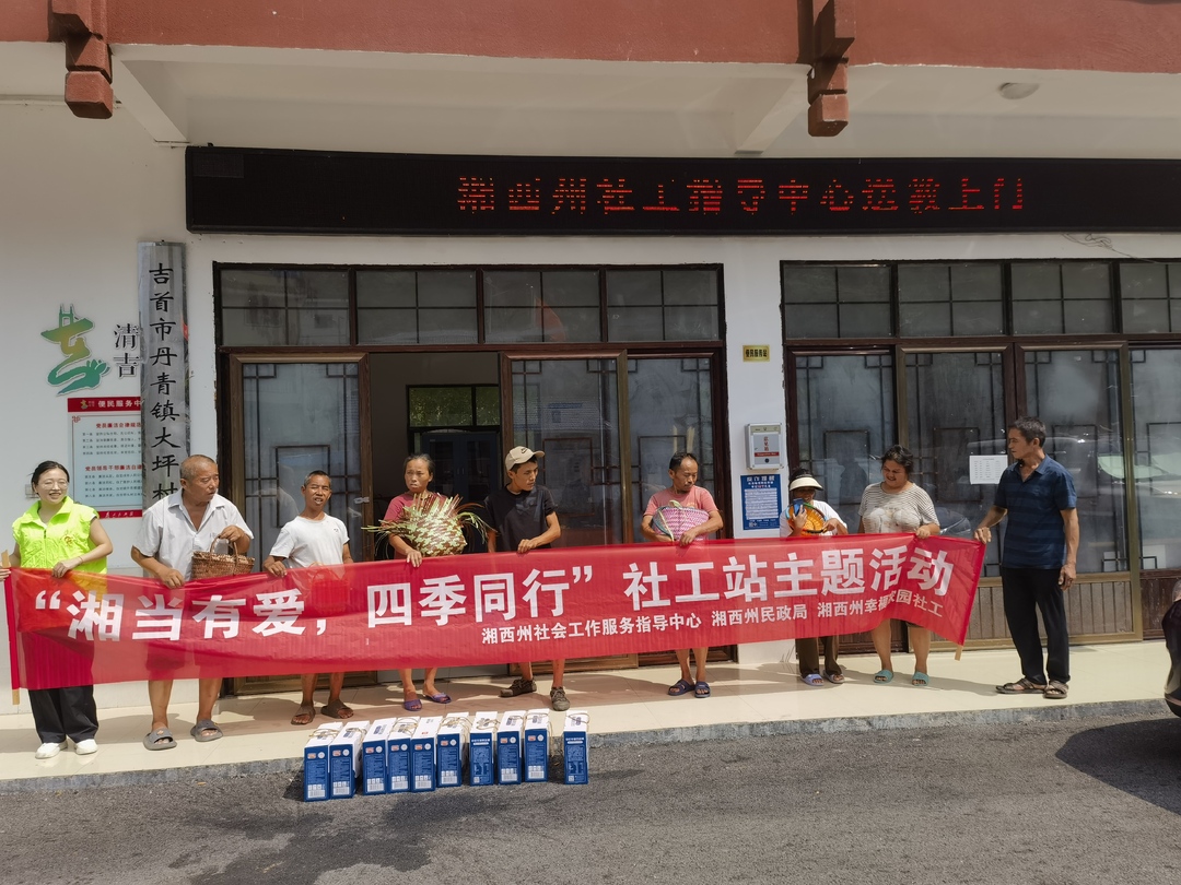 “湘当有爱，四季同行”社工站送教上门主题活动